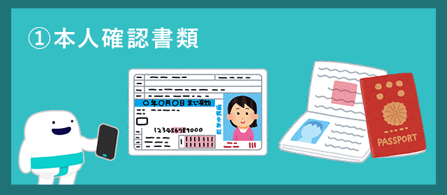 運転免許証とパスポートのイラスト